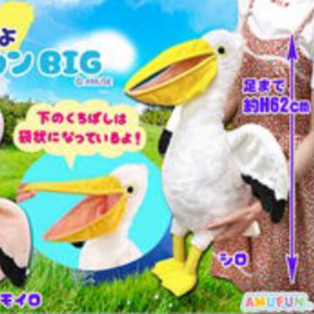 New Amuse Amufun Rare  Pelican While Plush 62cm Toreba Japan